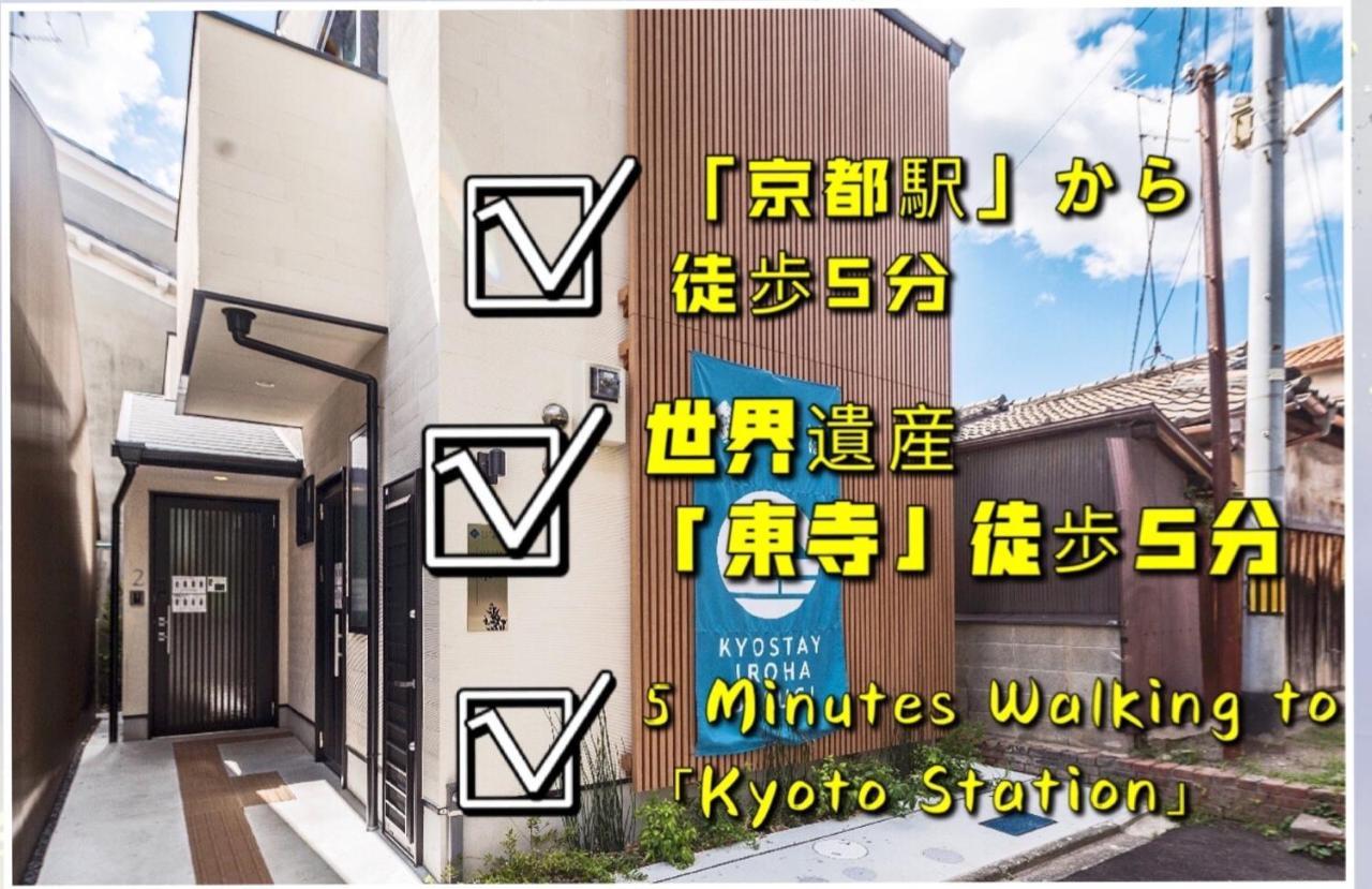 Kyostay Iroha Soragi 2 - Vacation Stay 04182V Kyoto Extérieur photo